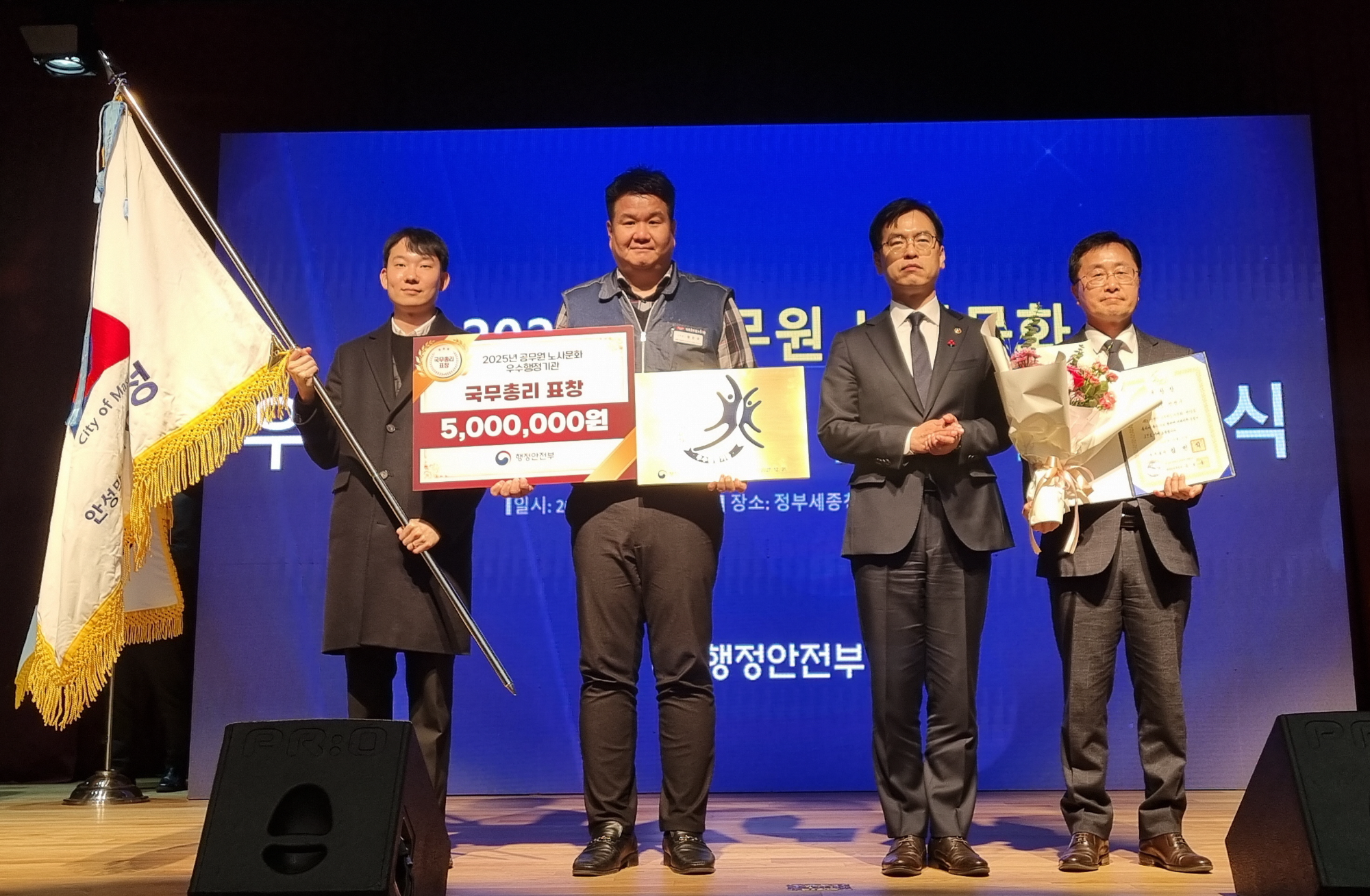 공무원 노사문화 우수행정기관 인증제 국무총리 표창 (안성시 제공)