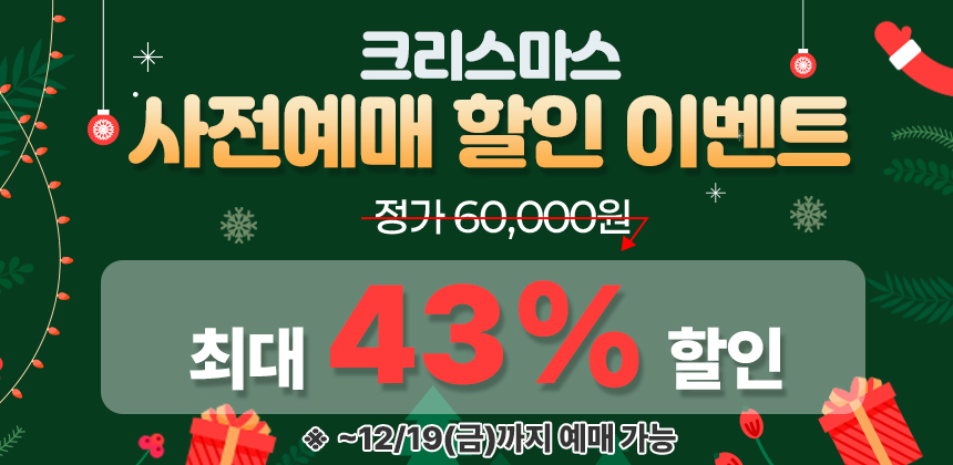 크리스마스 서울 연극 공연 순위 TOP3