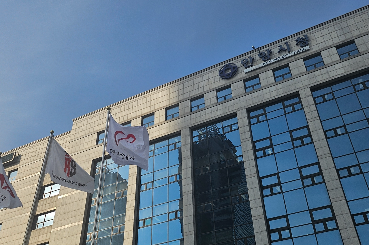 자원봉사 기가 게양된 안양시청 전경