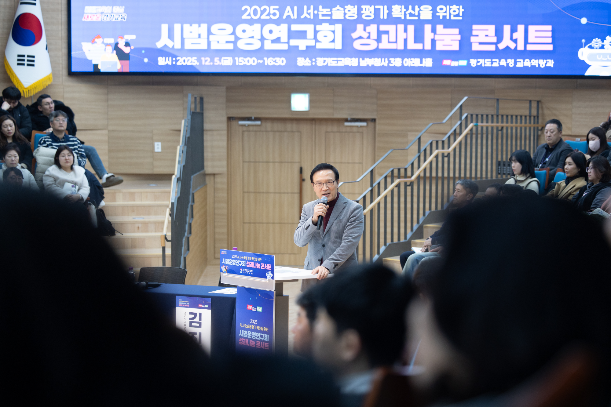 임태희 교육감, 성과 나눔 콘서트 (경기도교육청 제공)