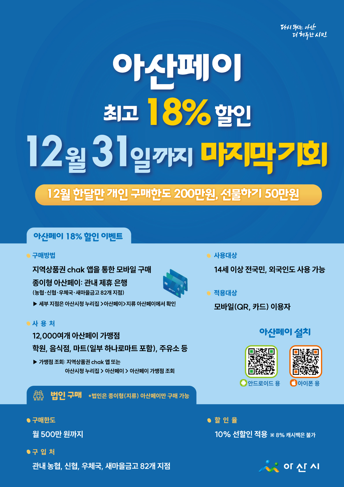 아산페이 (아산시 제공)