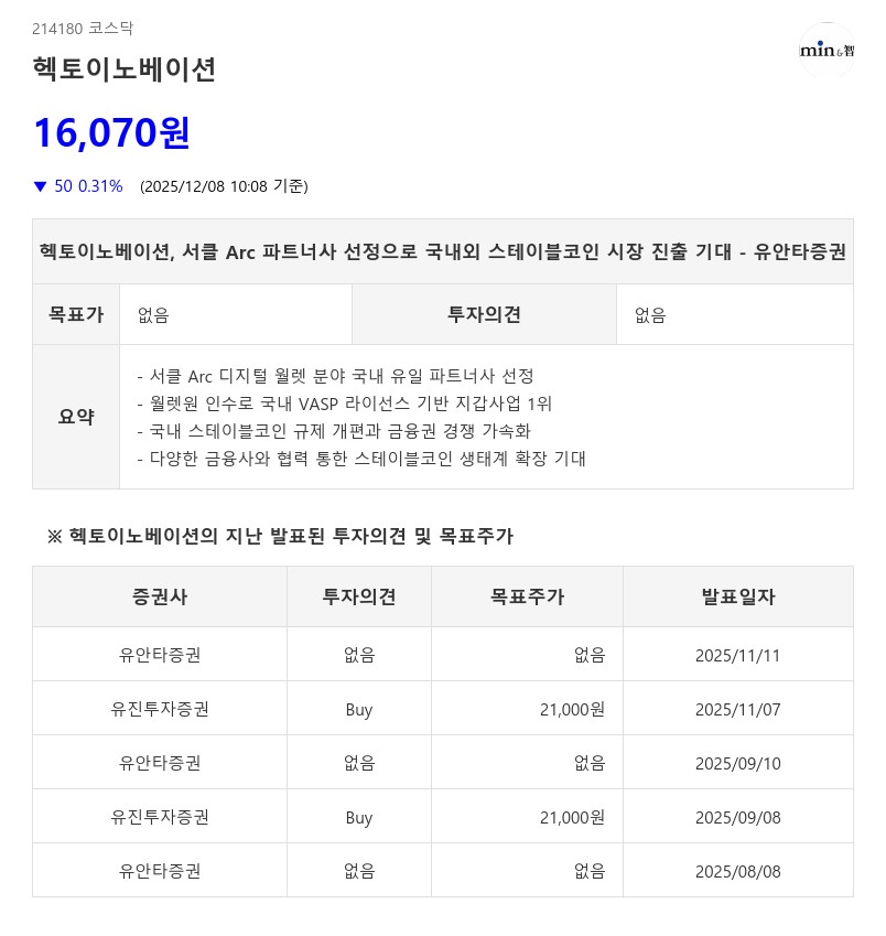 헥토이노베이션, 서클 Arc 독점 파트너…해외 진출 청신호 - 유안타증권