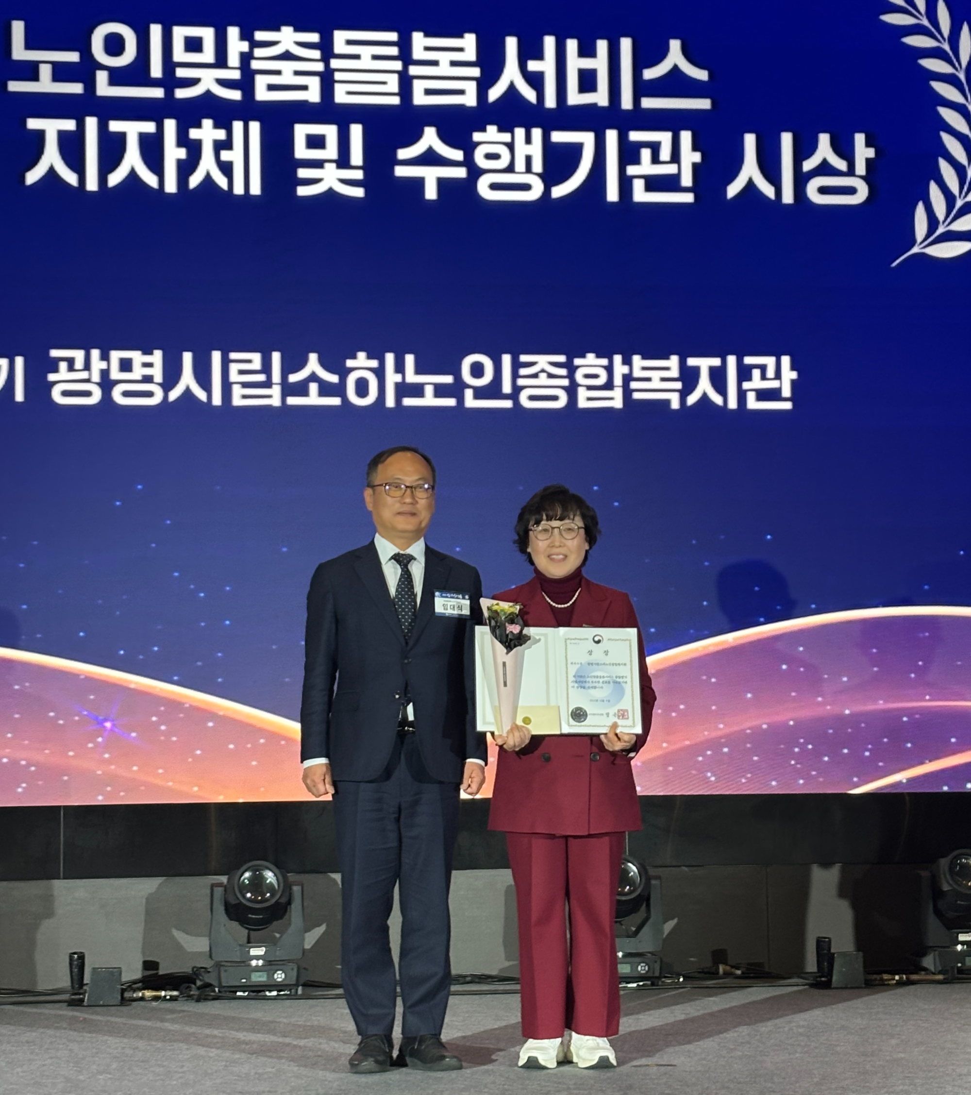 전국 수행기관 60개소 중 최우수 보건복지부 장관상 수상 (광명시 제공)