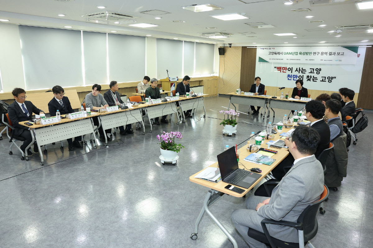 '고양특례시 UAM 산업 육성방안 연구용역' 최종보고회 (고양시 제공)