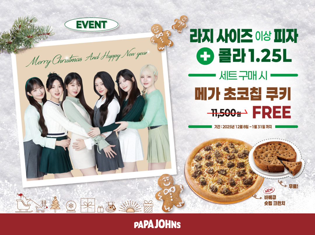 파파존스, ‘메가 초코칩 쿠키’ 무료 증정 프로모션 연말 홈파티 맞춤 혜택 마련