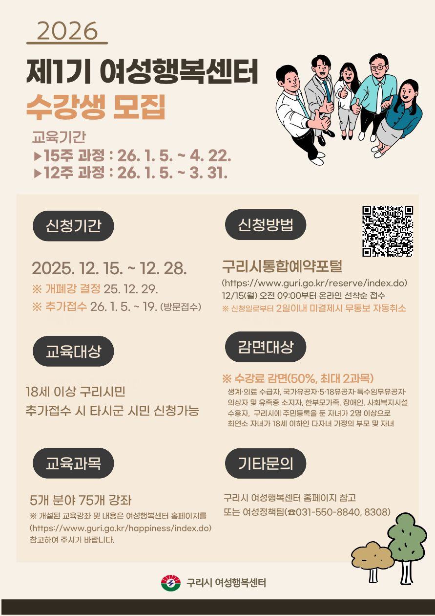 1기 교육프로그램 수강생 모집 안내문 (구리시 제공)