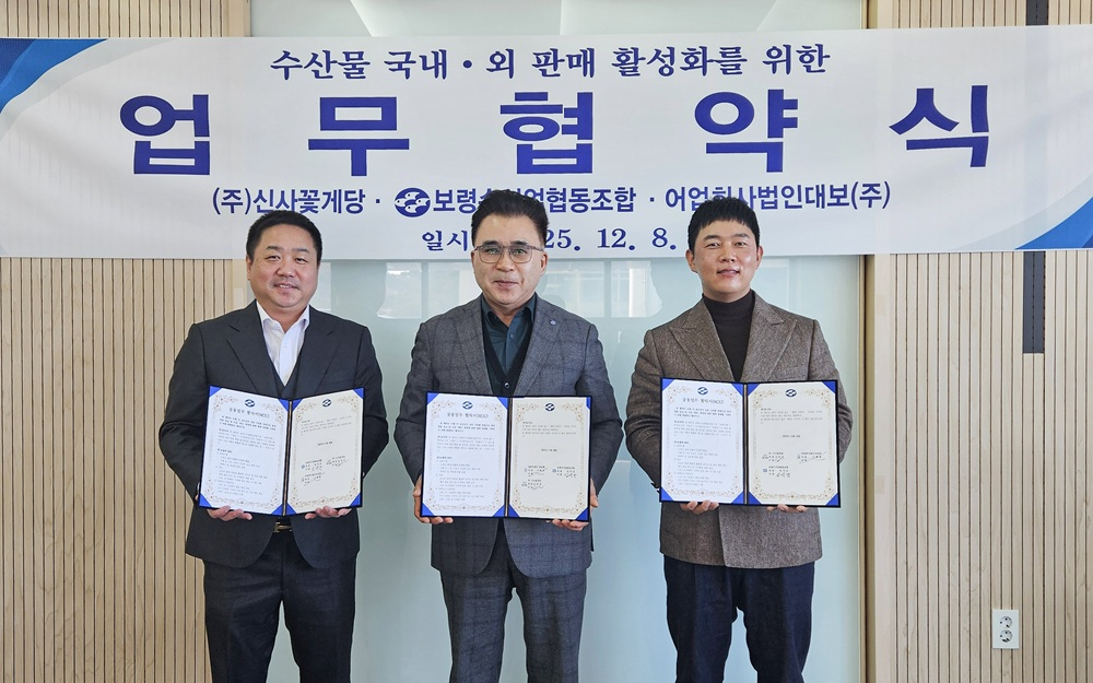 어업회사법인 대보㈜, ‘제조-원물-브랜드’ 삼각공조 위해 보령수협·꽃게당과 협약