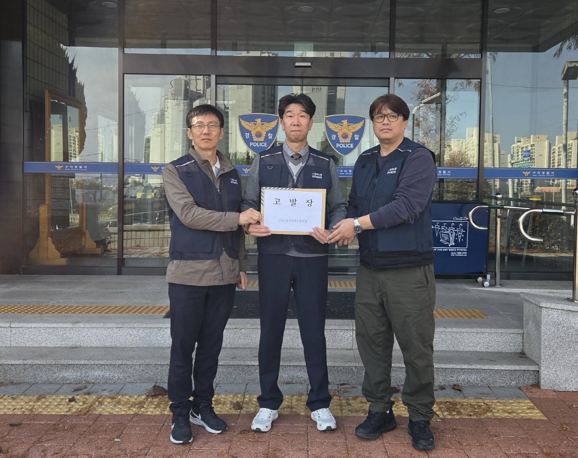 악성 민원인 공무집행방해치상 혐의 고발 (구리시청공무원노동조합 제공)