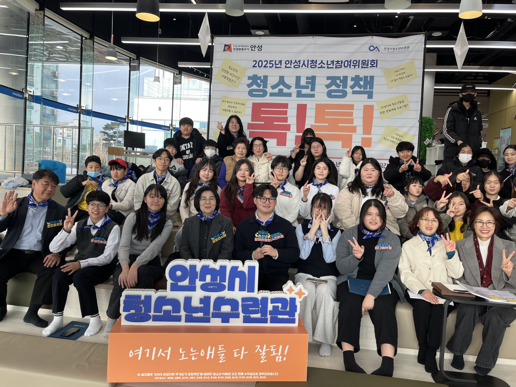 청소년 정책 발표 청소년 정책 톡!톡 행사 (안성시 제공)