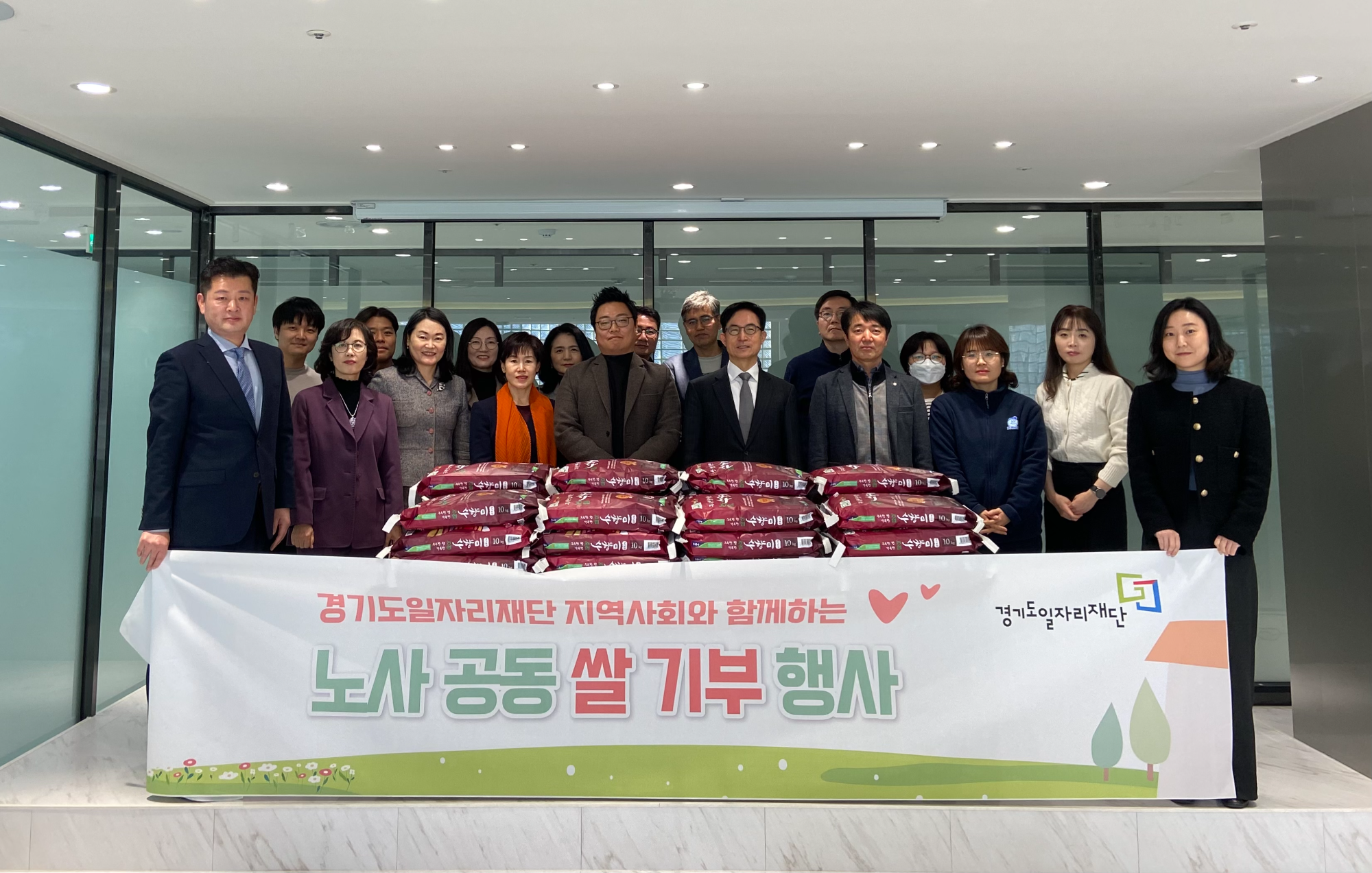 노사 공동 연말 사랑의 쌀 나누기 행사 (경기도일자리재단 제공)