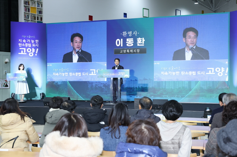 이동환 고양특례시장의 성과보고회 환영사 (고양시 제공)