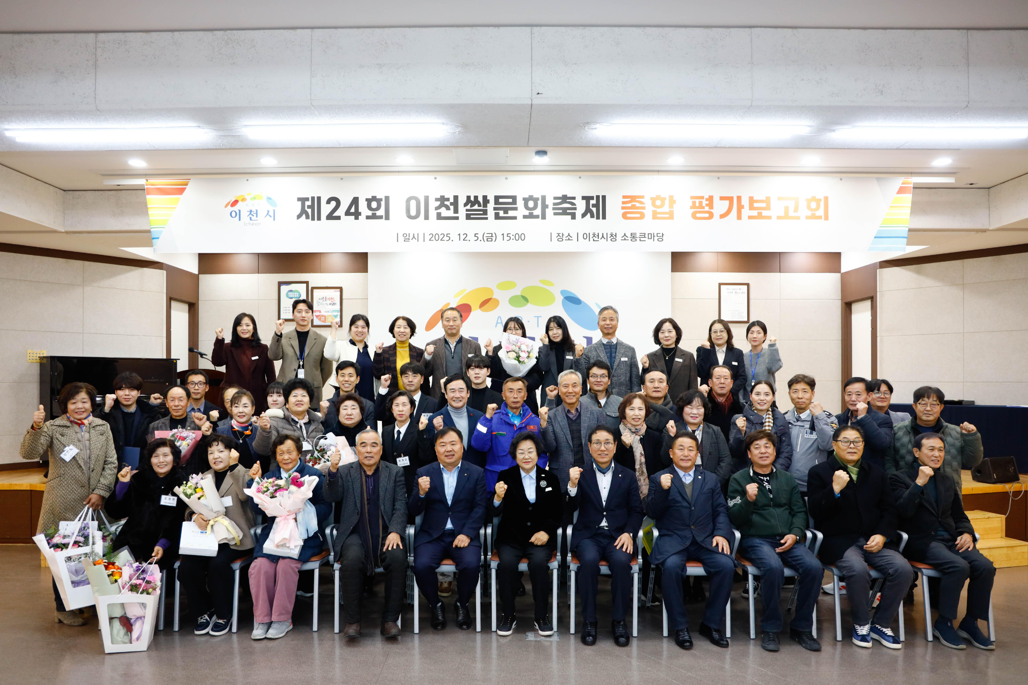 제24회 이천쌀문화축제 성과 평가보고회 (이천시 제공)