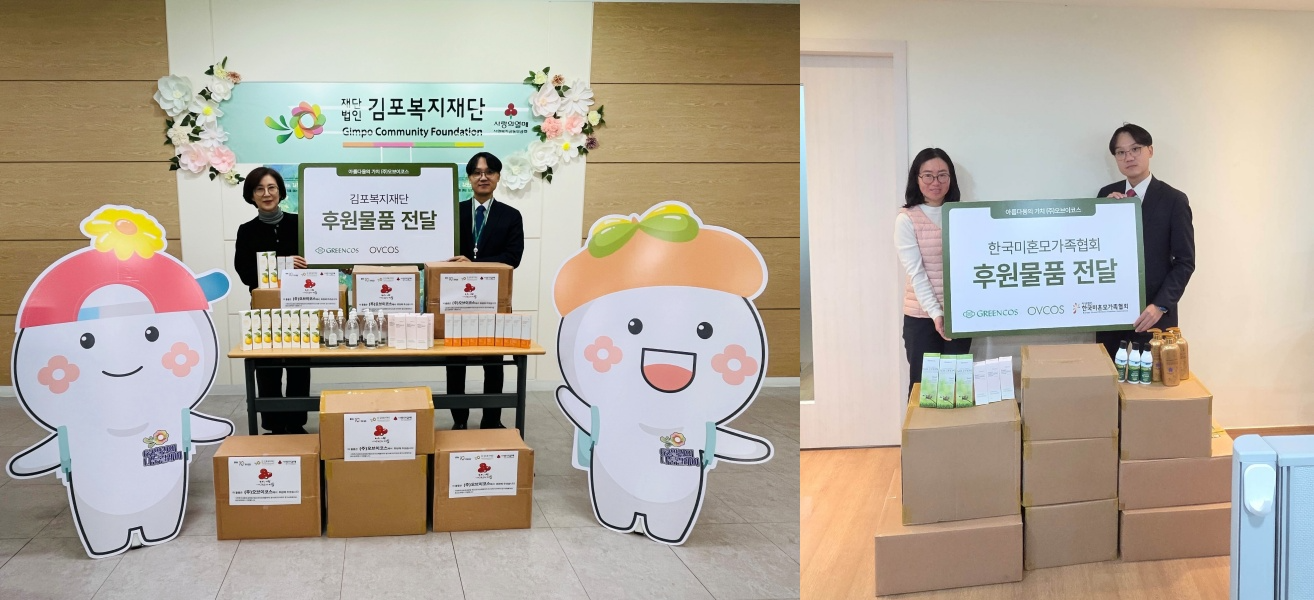 그린코스·오브이코스, 연말 취약계층에 스킨·바디케어 제품 기부