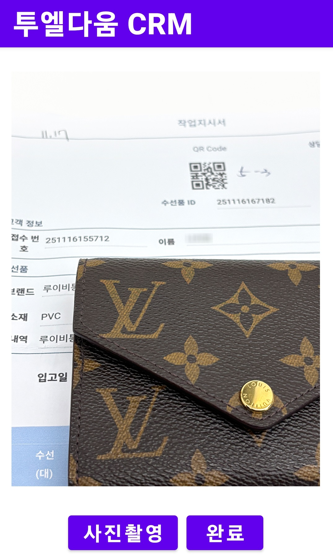 ㈜투엘다움, 명품 수선 분야 첫 ‘이미지 분석 활용한 비대면 명품 수선 서비스 제공 시스템’ 특허 등록 완료