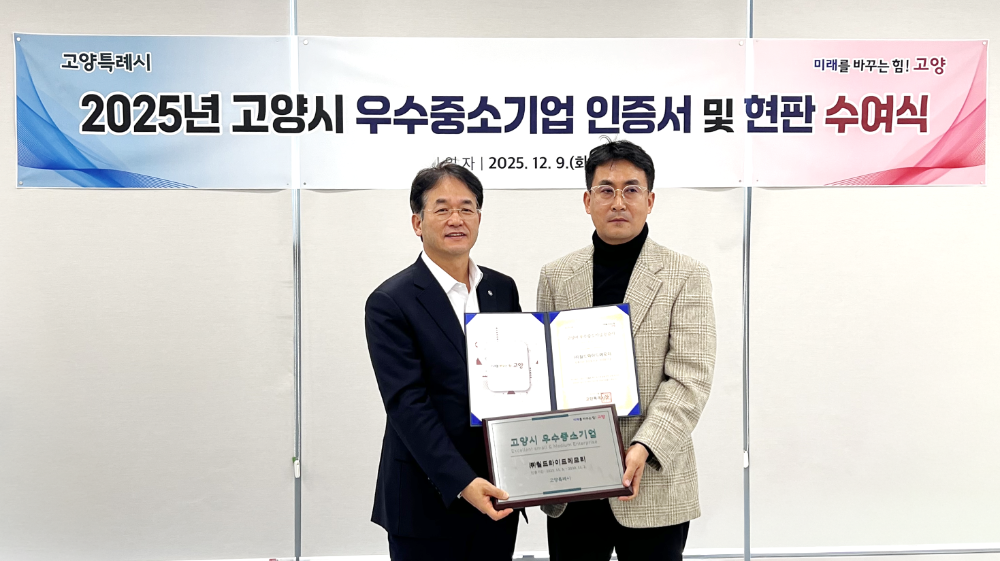 (주)월드와이드메모리, 2025년 고양시 우수중소기업 선정