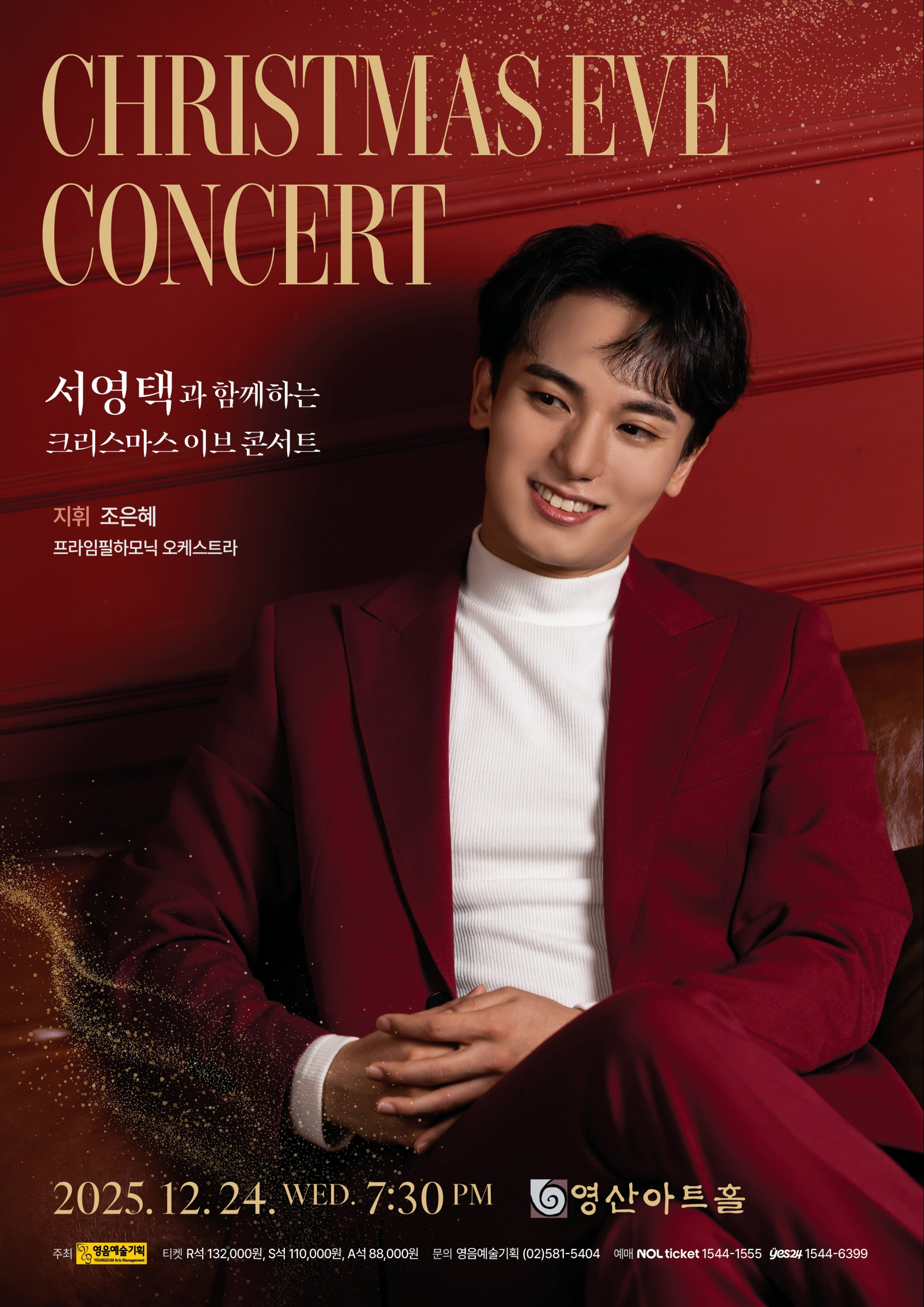 서영택, 크리스마스 이브 콘서트 개최…고품격 클래식 무대로 채운 특별한 밤