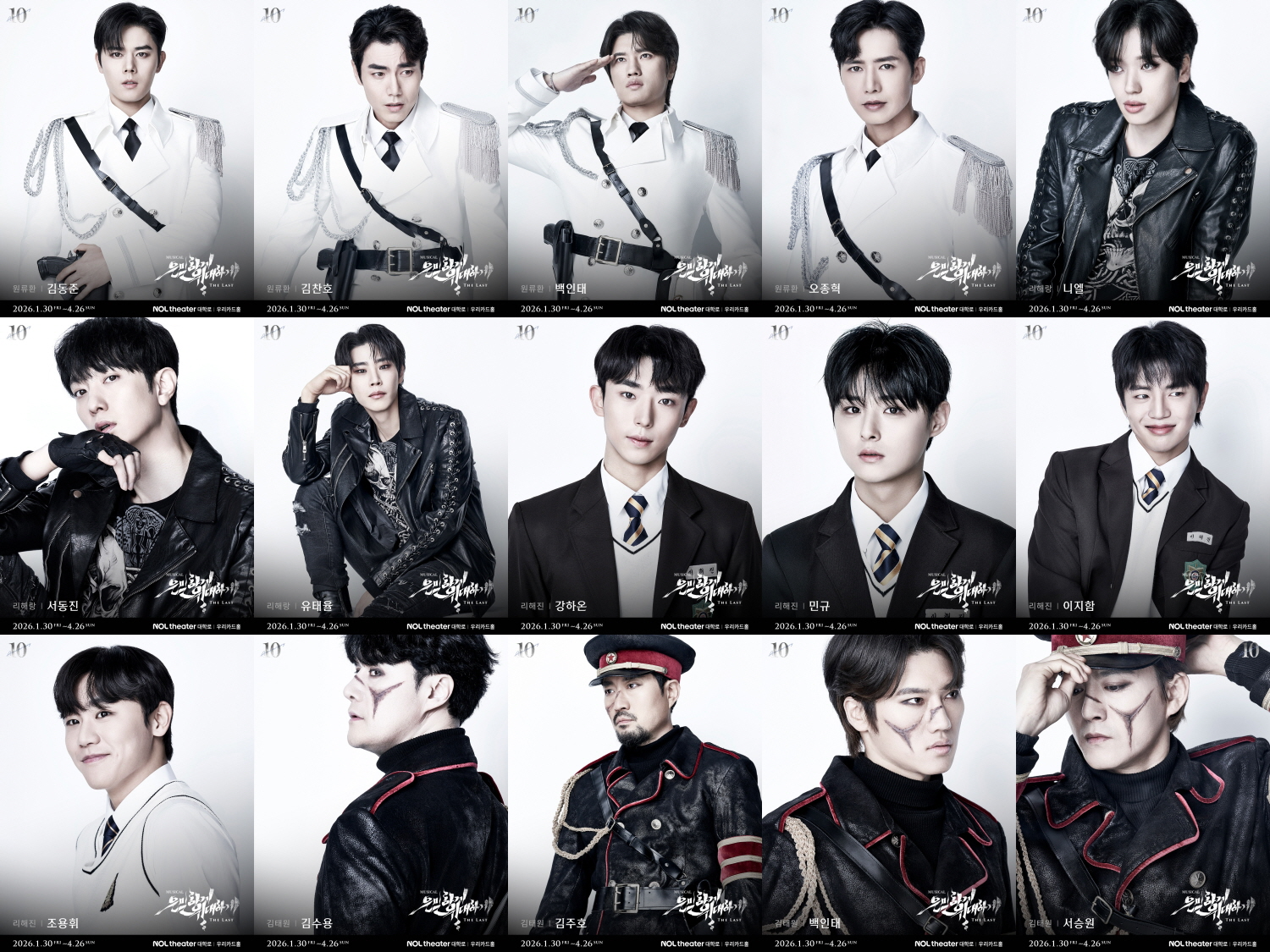 뮤지컬 ‘은밀하게 위대하게:THE LAST’, 베일 벗은 비주얼…역대급 카리스마 캐릭터 포스터 공개