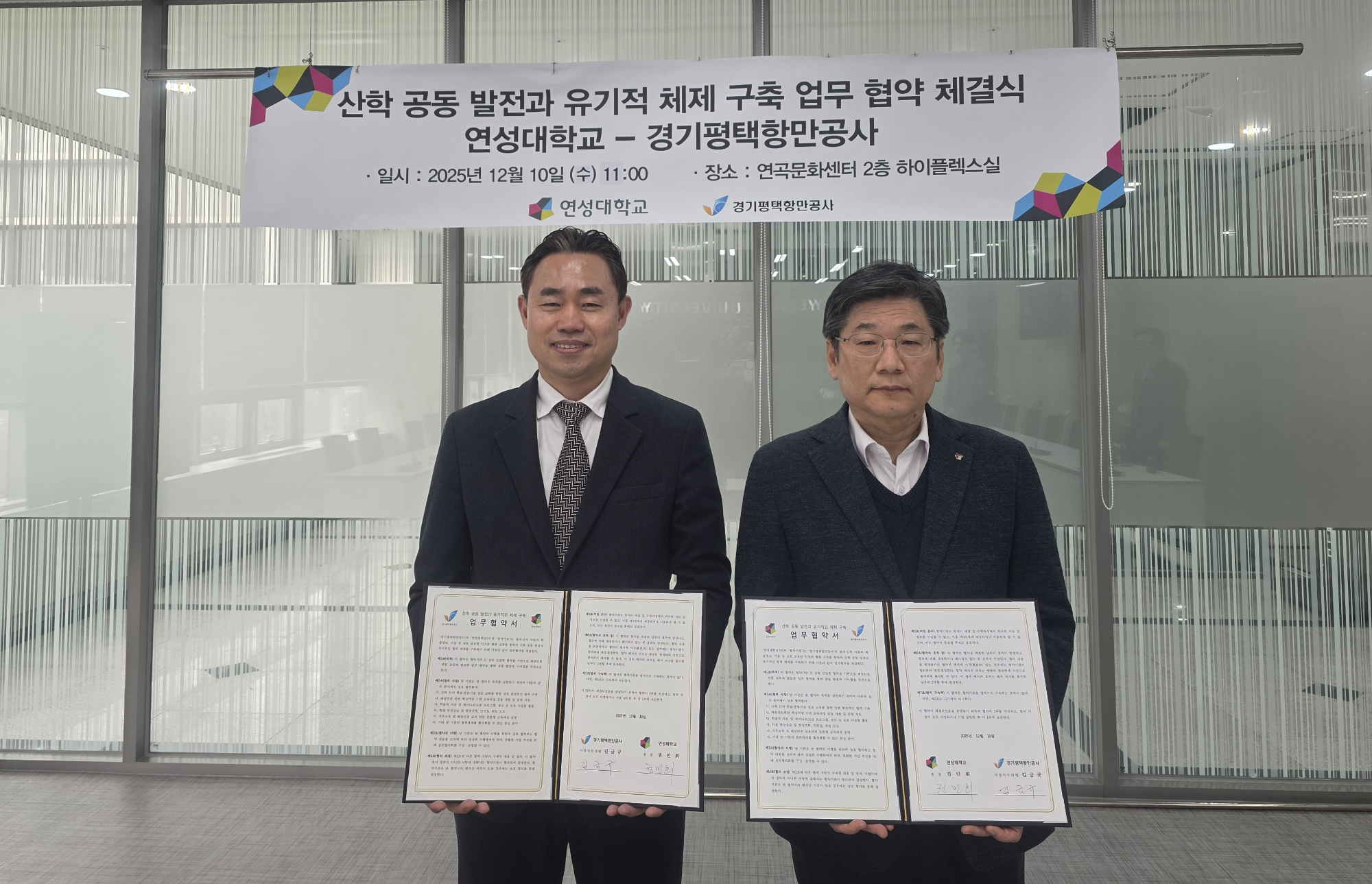 왼쪽 김금규 경기평탱항만공사 사장직무대행과 김진배 연성대학교 산학부총장 (경기평택항만공사 제공)