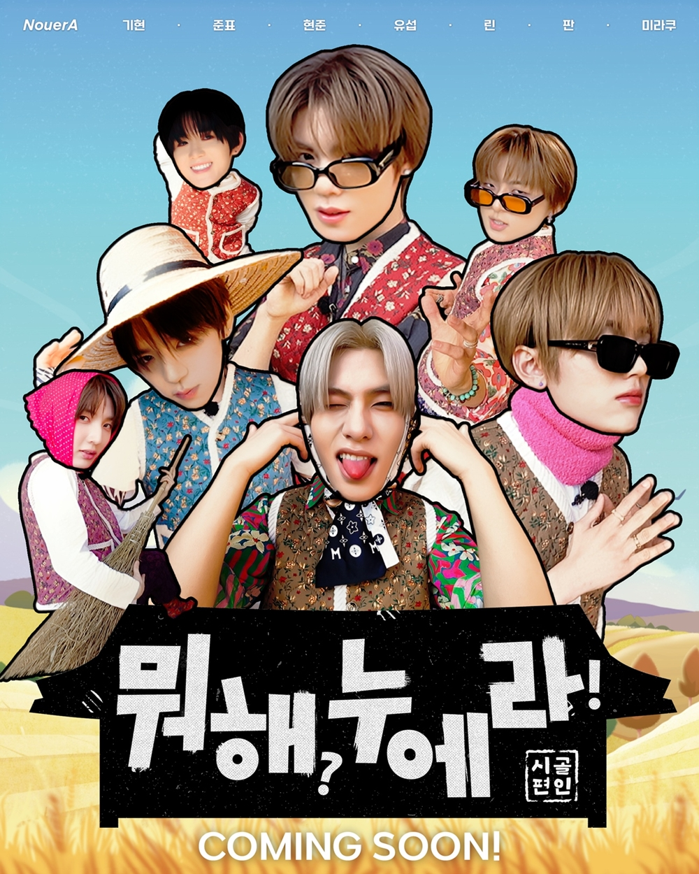 누에라, 자체 콘텐츠 ‘뭐해?누에라’ 론칭…예측불허 '촌캉스'