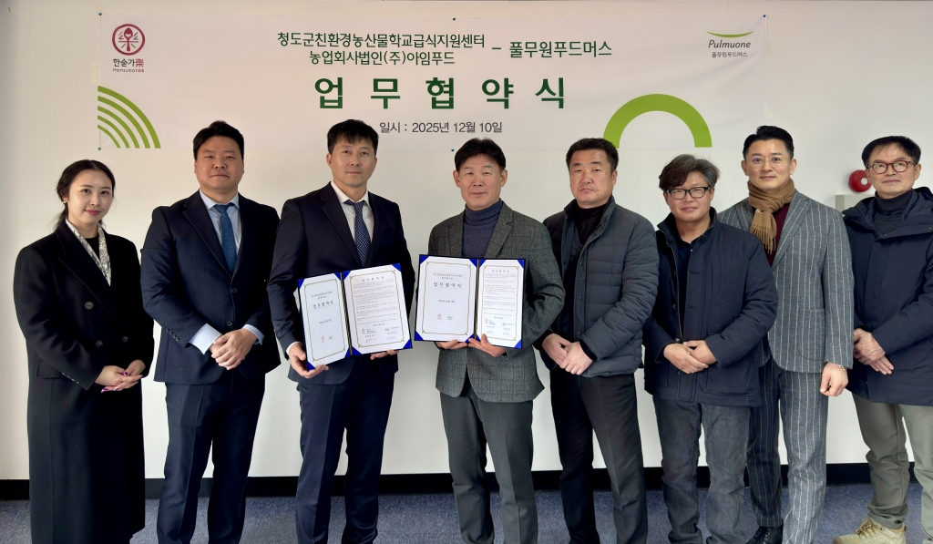 풀무원푸드머스, 청도군 친환경농산물 학교급식지원센터와 지역 농산물 유통 활성화 위한 MOU