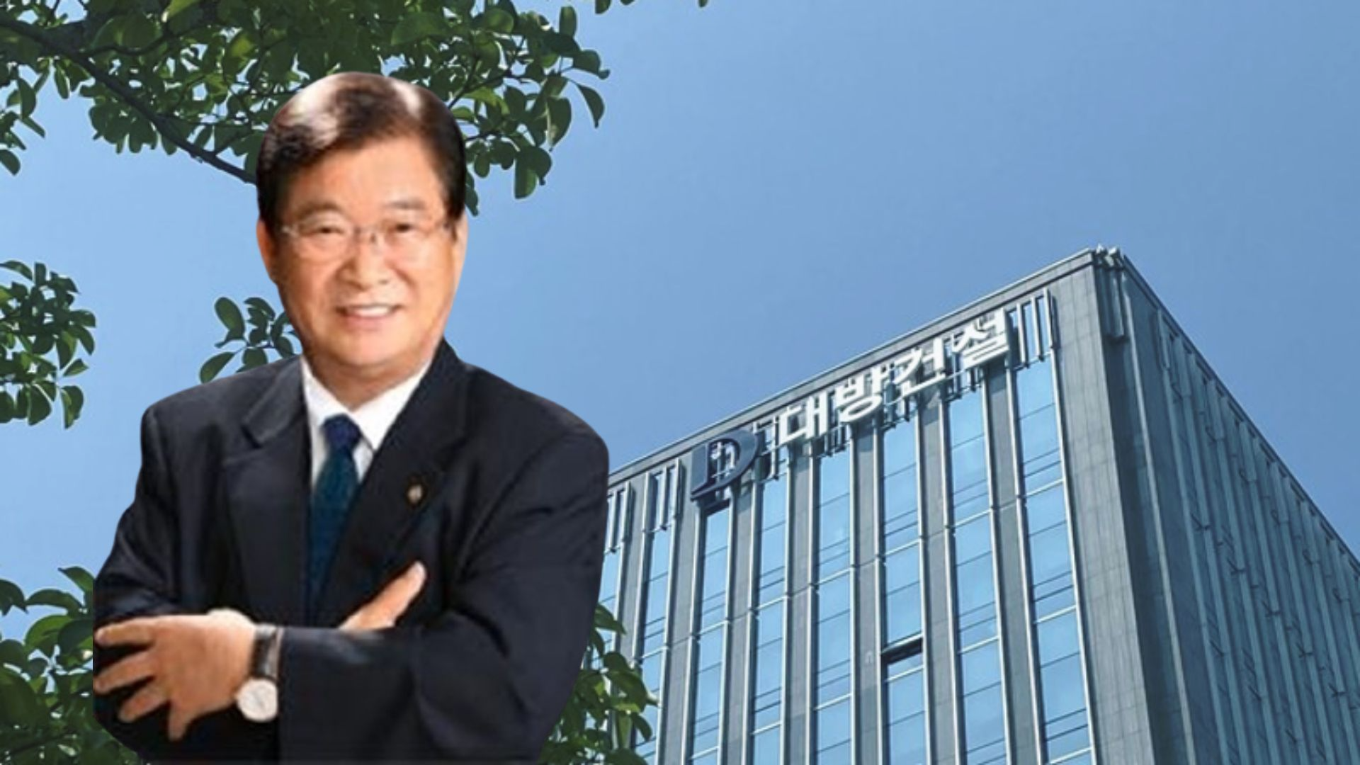 구교운 대방건설 회장