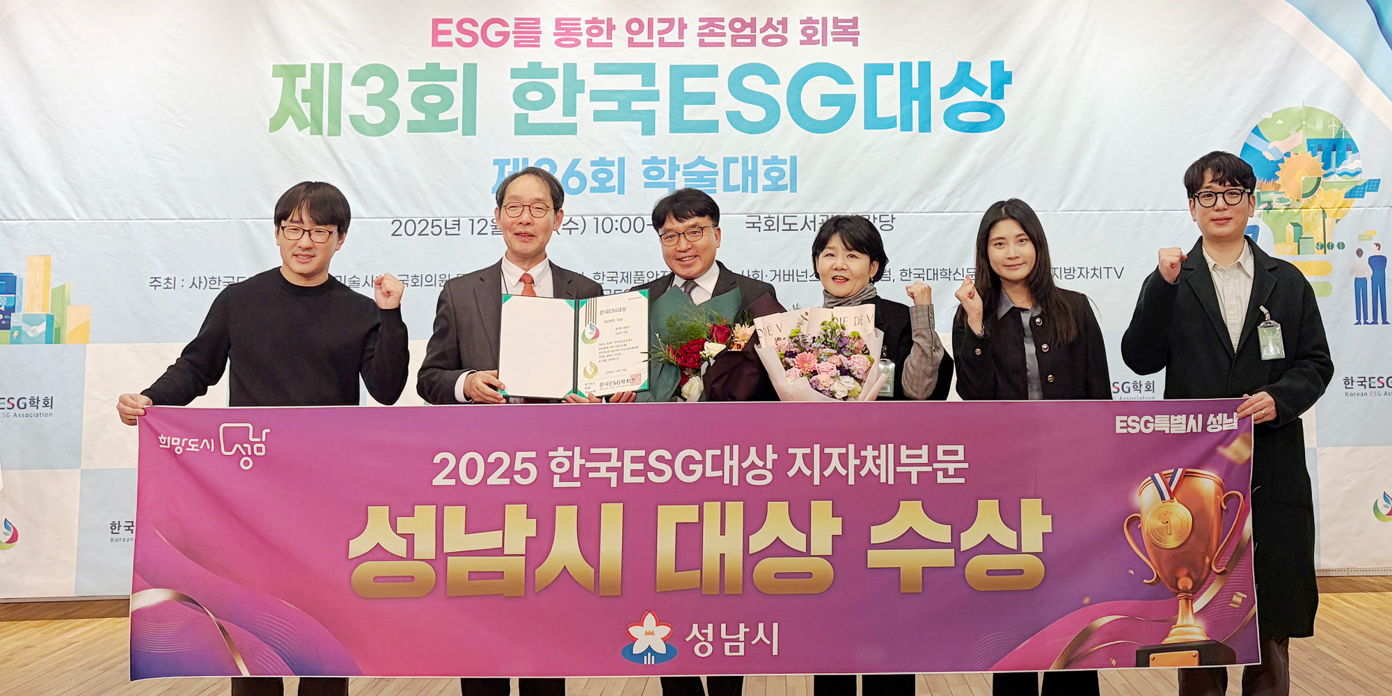한국 이에스지(ESG) 대상 시상식 지자체 부문 대상 수상 (성남시 제공)