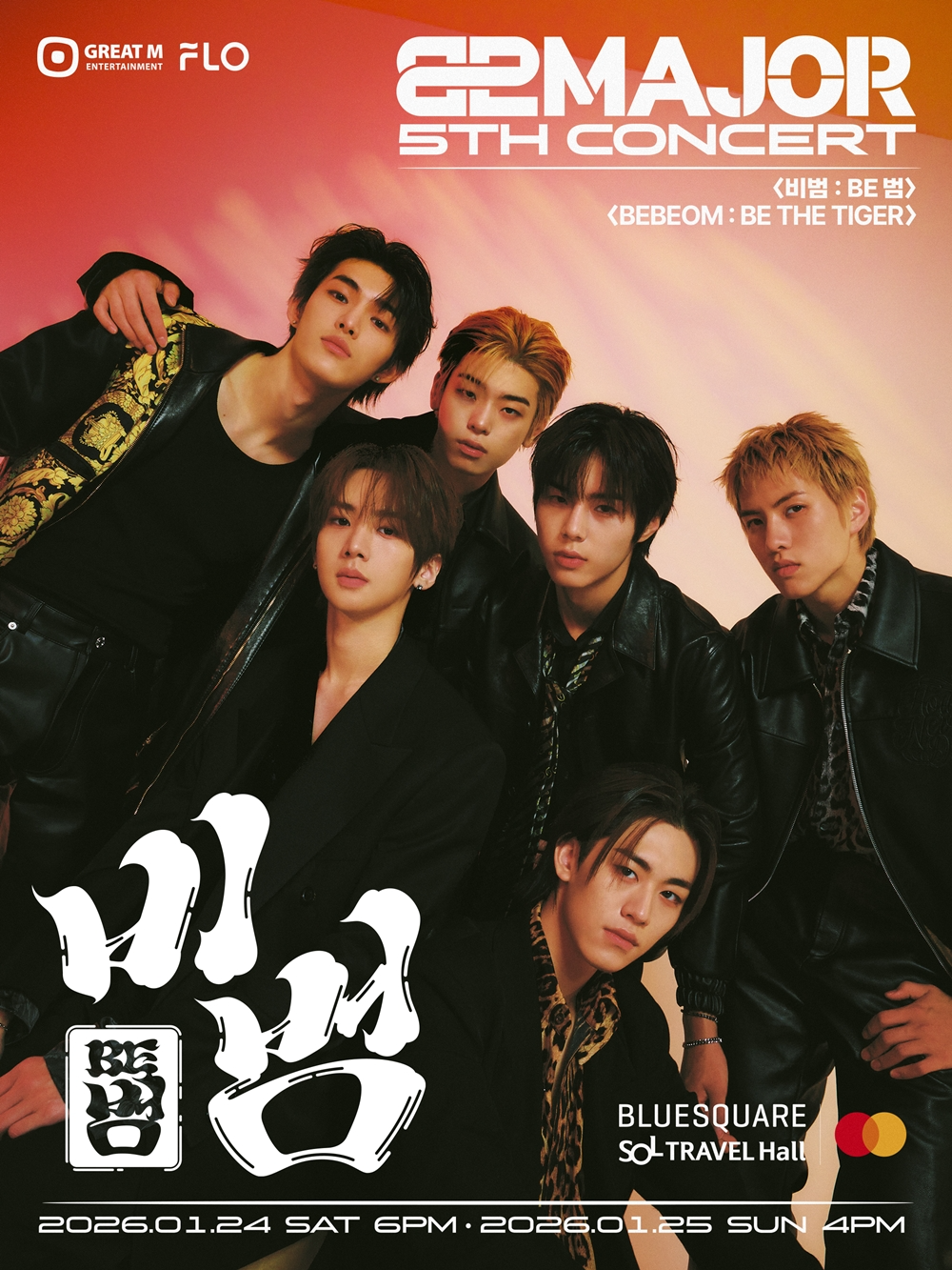 82메이저, 1월 단독 콘서트 '비범' 개최….'공연형 아이돌' 진가 발휘