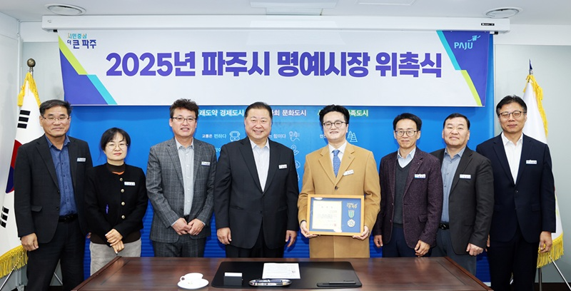 한국인공지능협회 김강희 위원 일일명예시장 위촉 (파주시 제공)