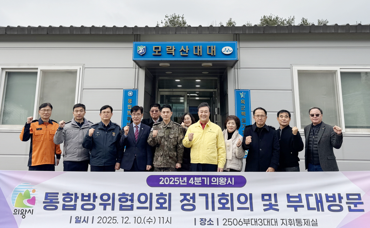 제2506부대 3대대 방문 통합방위협의회 회의 개최 (의왕시 제공)