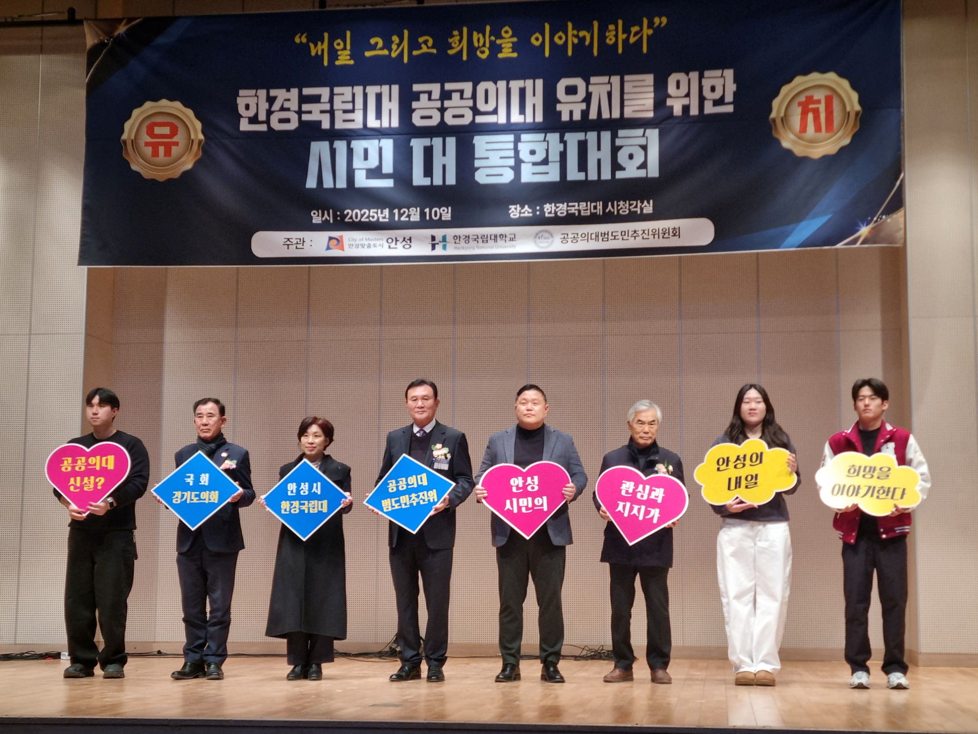 한경국립대 공공의대 유치를 위한 시민 대통합 대회 (안성시 제공)