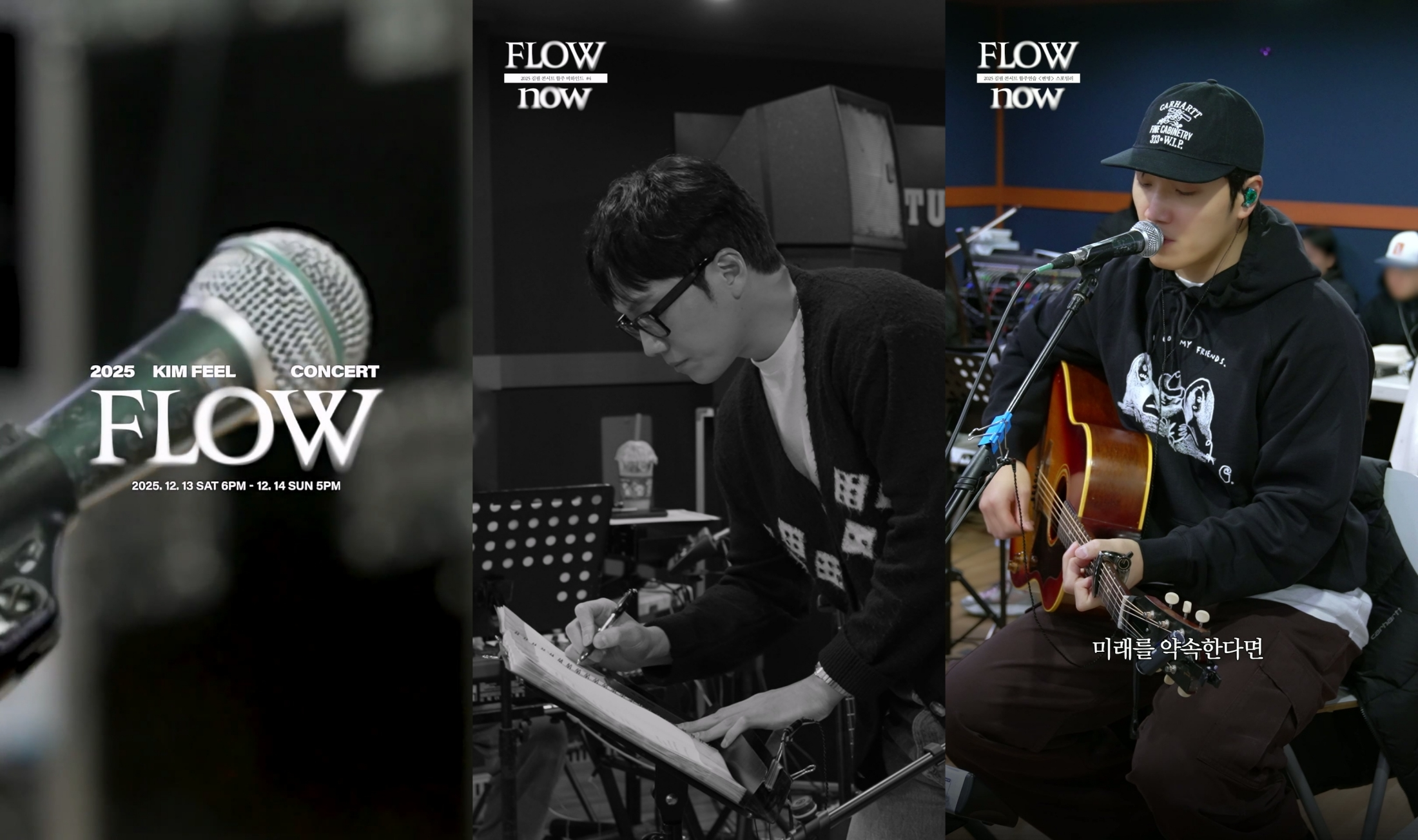 김필, 단독 콘서트 'FLOW' 스포일러 공개…특별한 감성 무대 예고