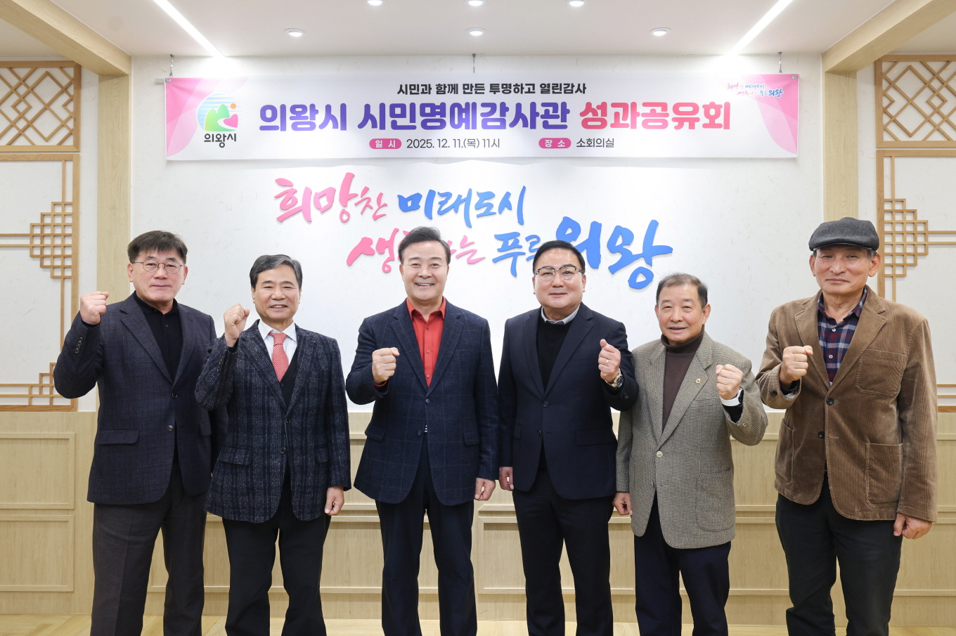 시민명예감사관 성과공유회(의왕시 제공)