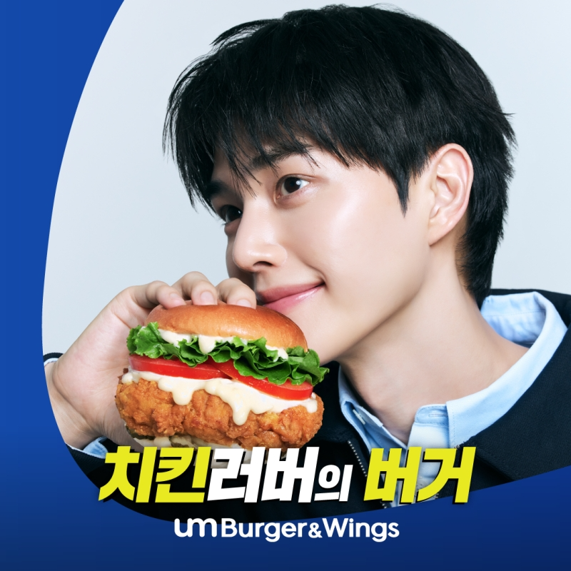 움버거앤윙스, 배우 송강 브랜드 모델로 기용