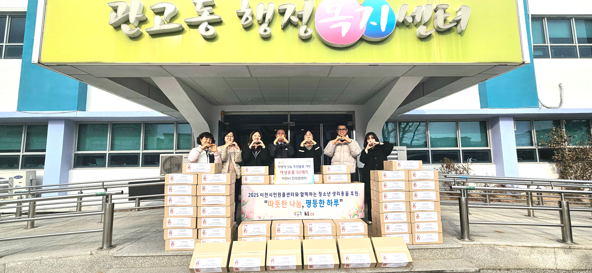 이천시민원콜센터 개소 3주년 이웃사랑 실천 (이천시 제공)