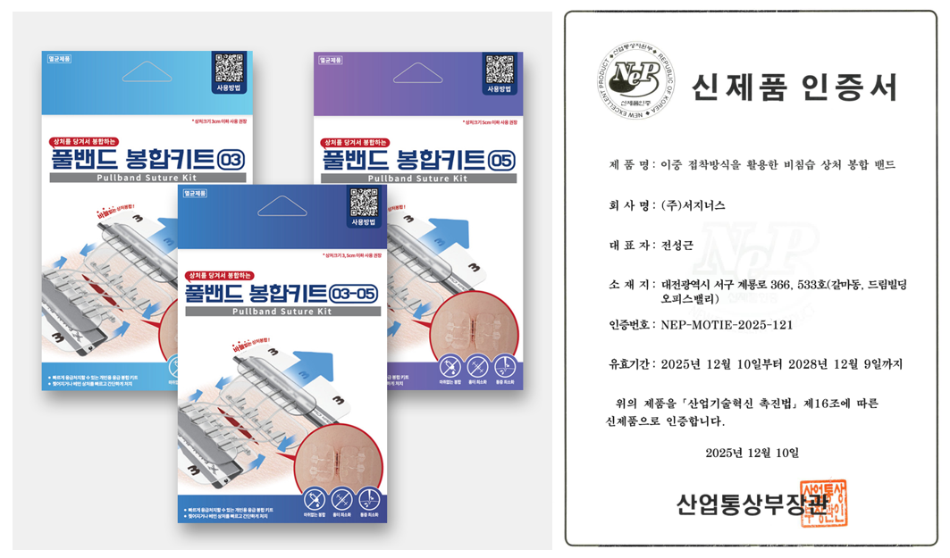 서지너스, '풀밴드 봉합키트' NEP 신제품 인증 획득... 글로벌시장 경... - 뉴스 썸네일 이미지