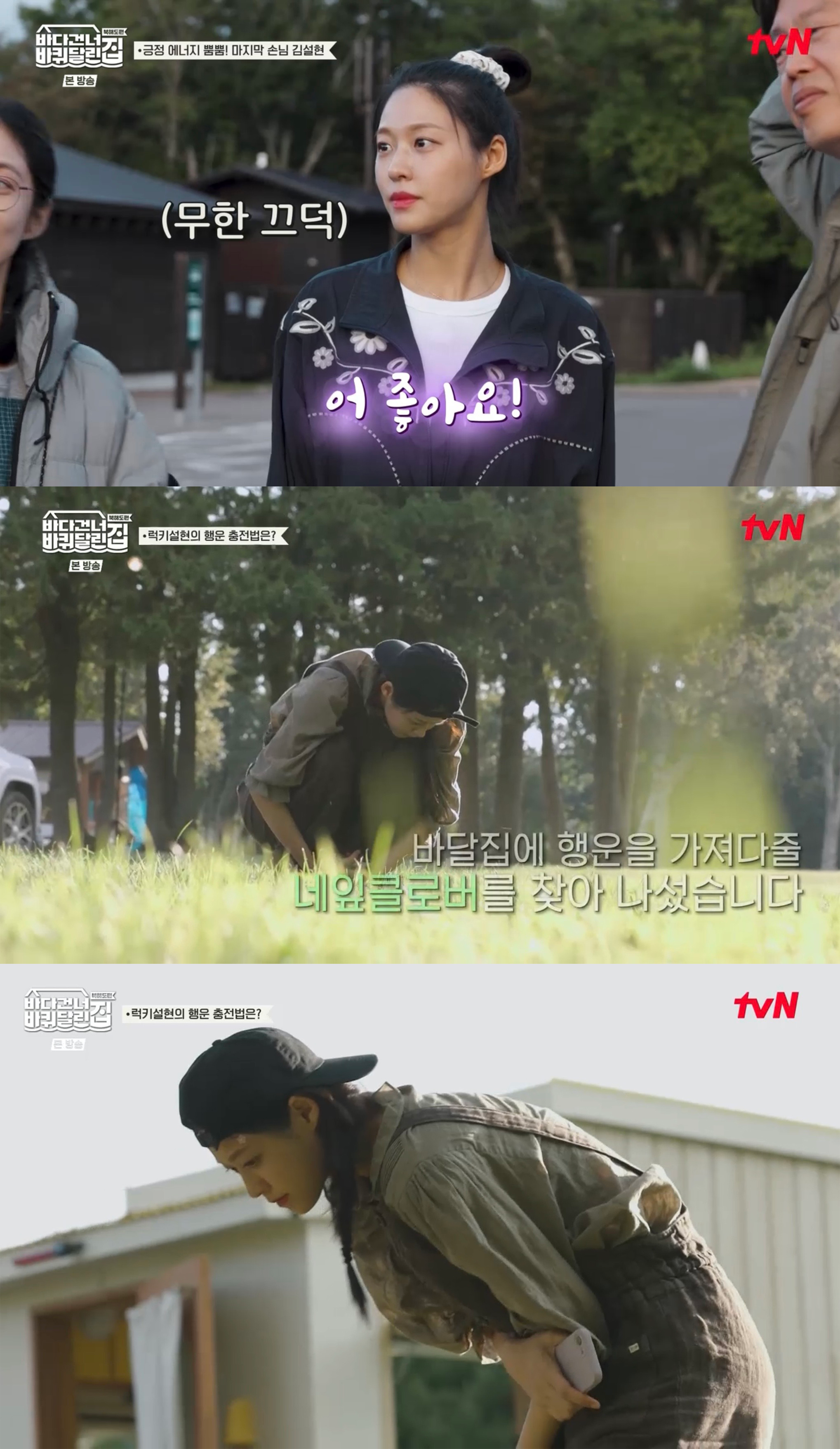 ‘바다 건너 바퀴 달린 집: 북해도 편’ 김설현, 긍정 에너지로 완성한 힐링의 순간