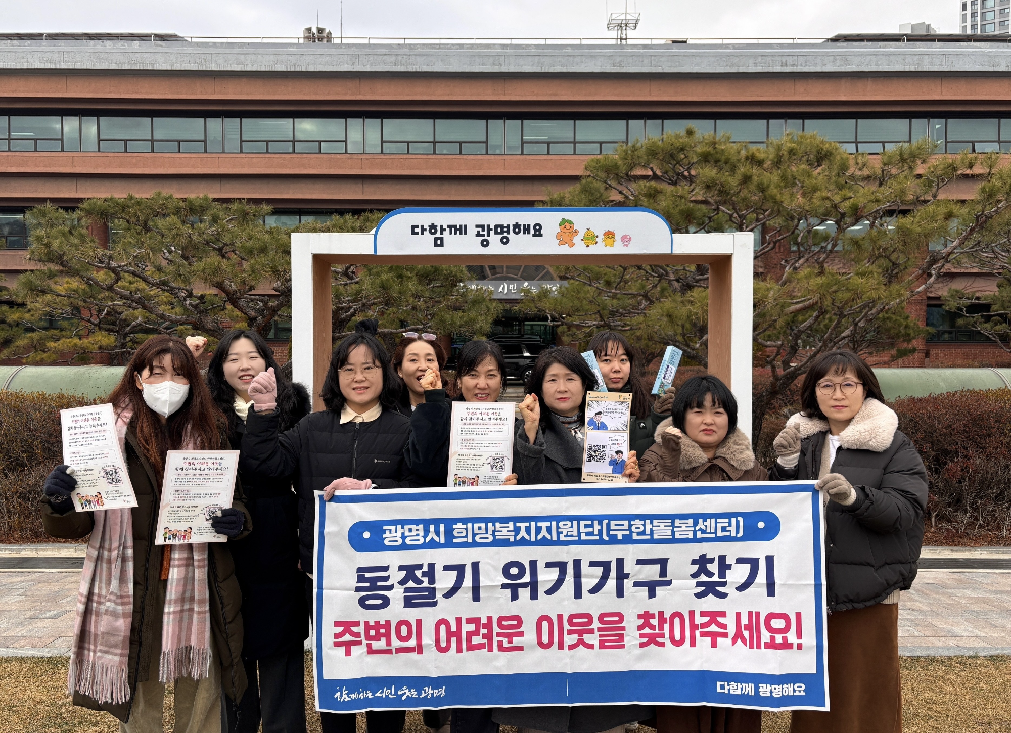 겨울철 복지사각지대 집중 발굴 캠페인