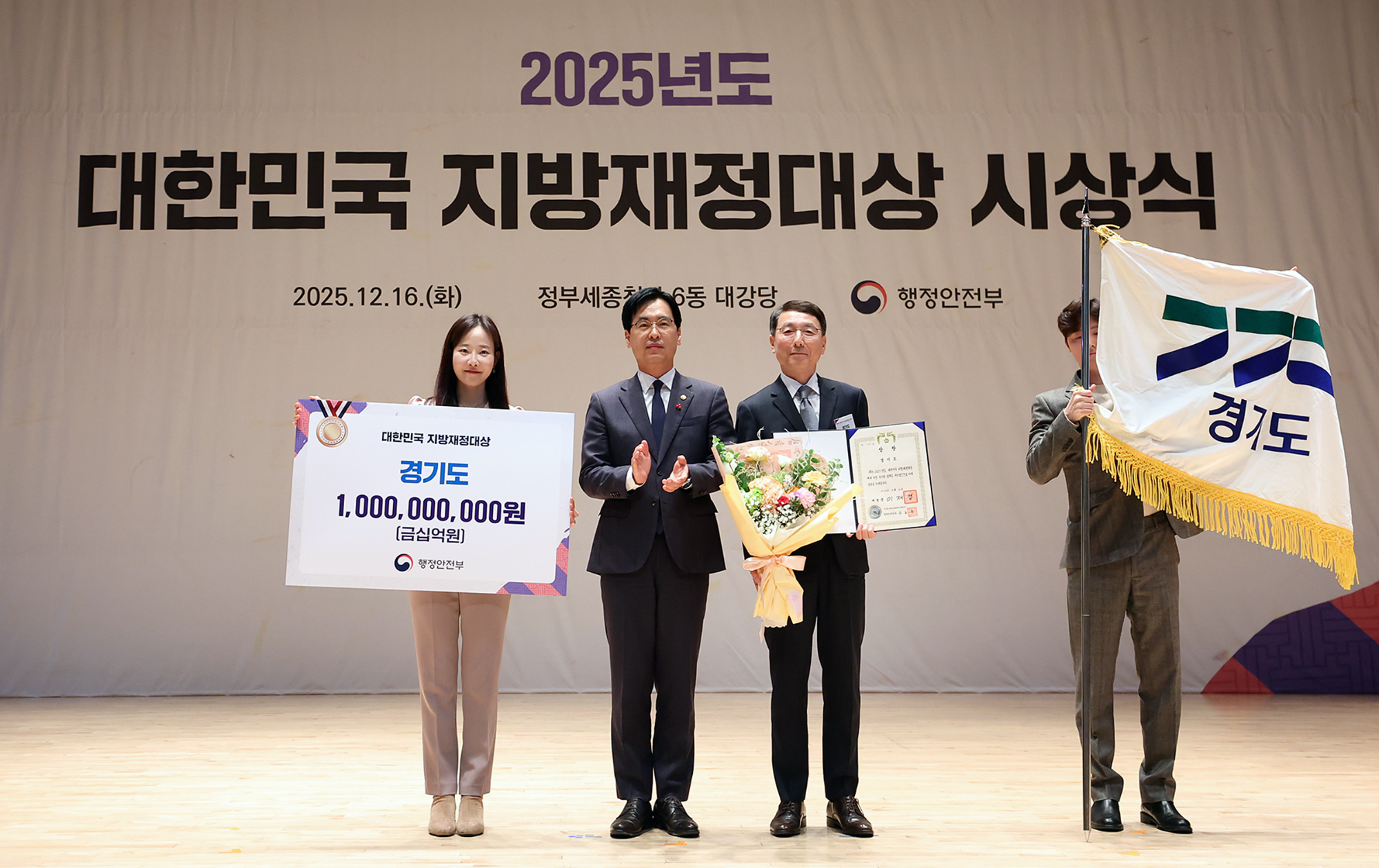 대한민국 지방재정대상 시상식 (경기도 제공)