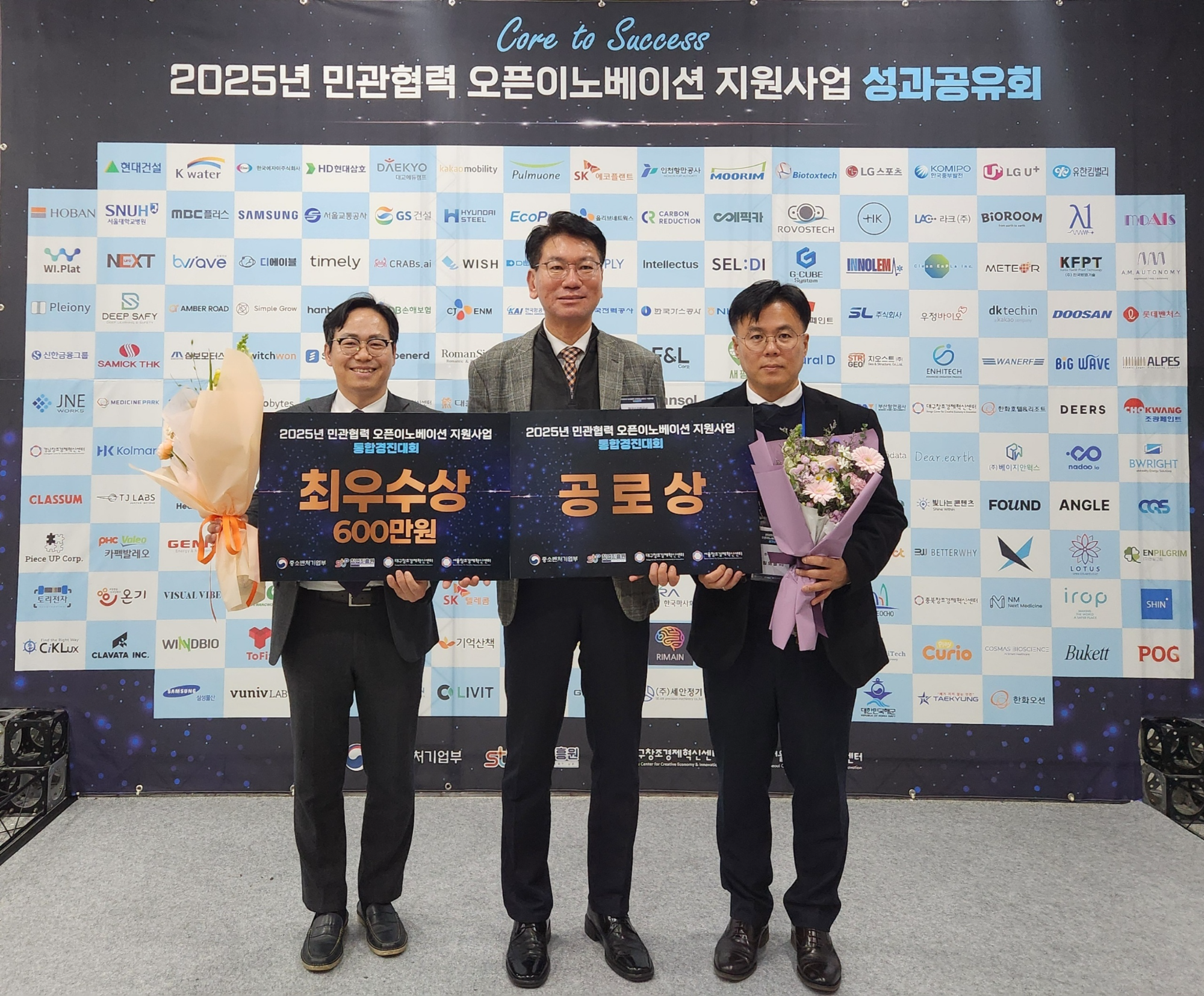 민관협력 오픈이노베이션 지원사업 성과공유회 공로상 수상 ( 한국수자원공사 제공)