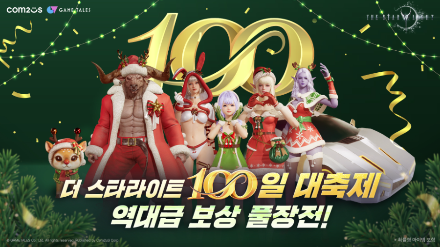 컴투스 MMORPG ‘더 스타라이트’, 론칭 100일 기념 이벤트와 라이브 방송 진행