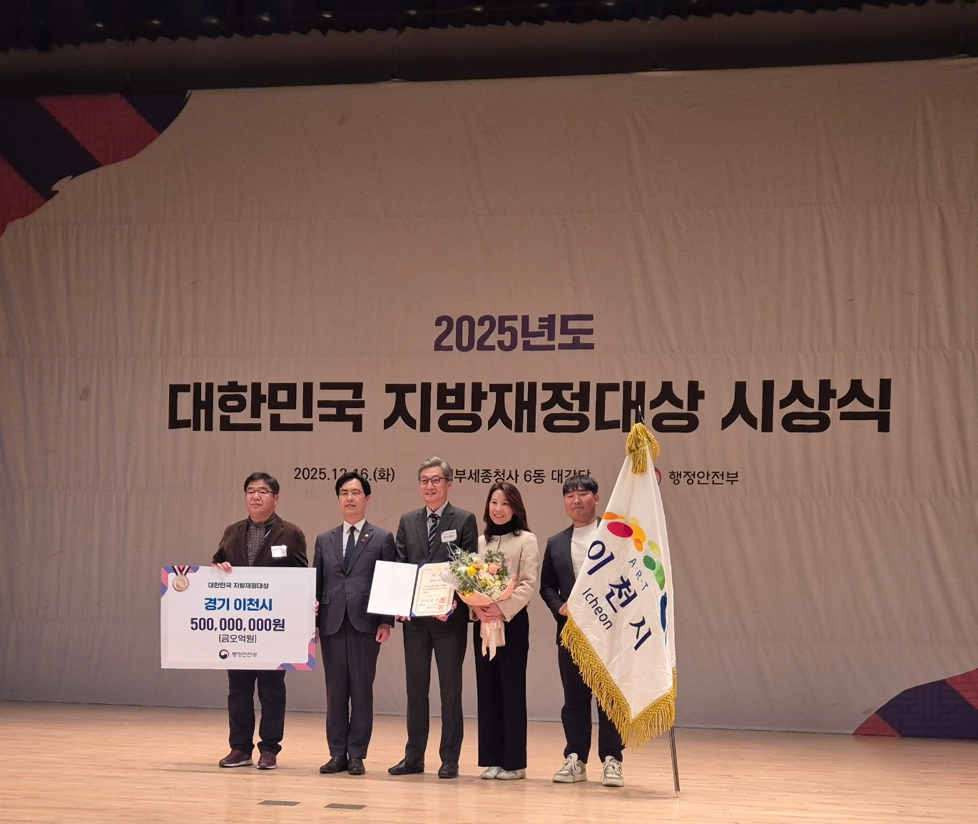 제18회 대한민국 지방재정대상에서 국무총리상 수상 (이천시 제공)