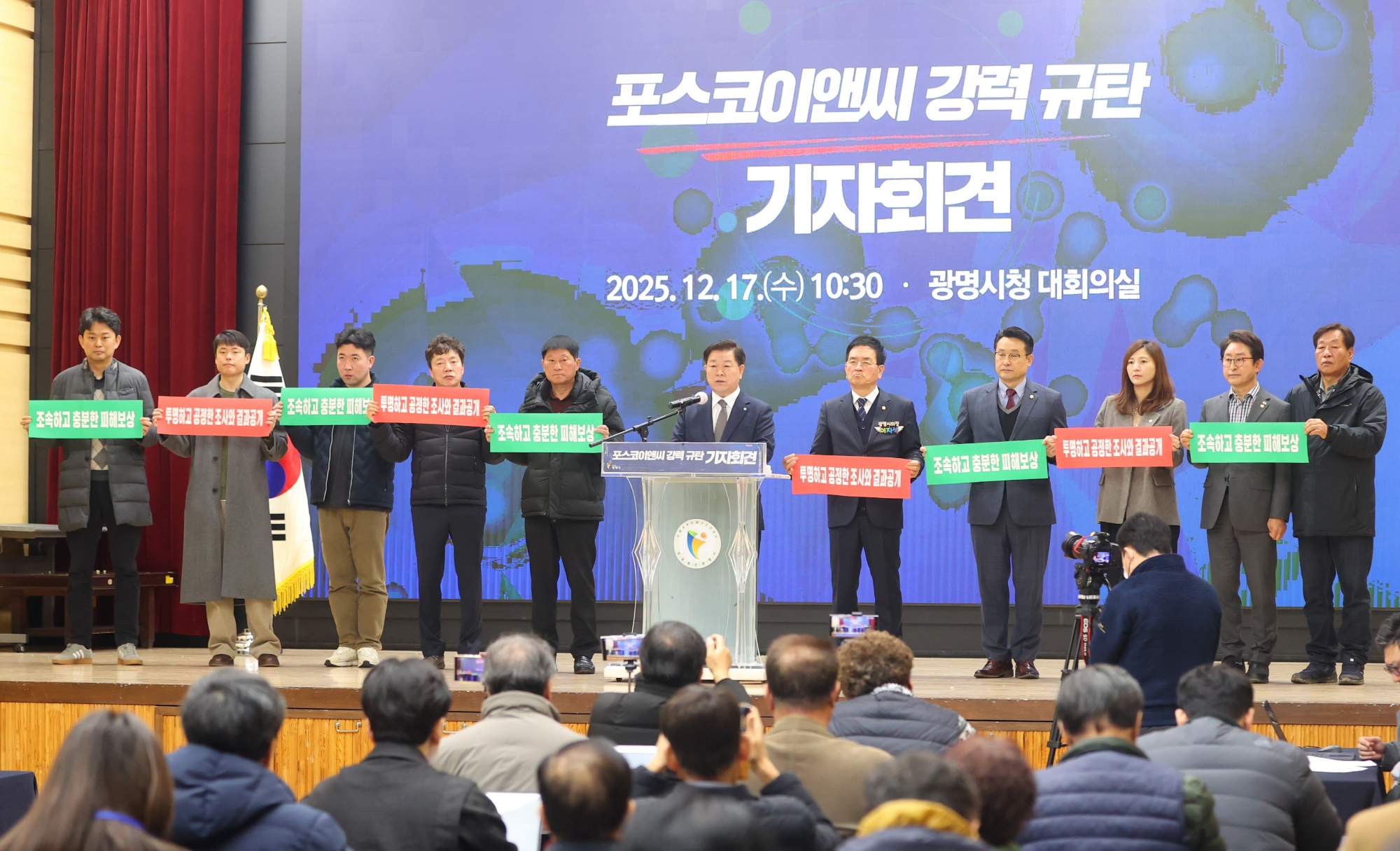 박승원 광명시장,포스코이엔씨 강력규탄 기자회견 (광명시 제공)