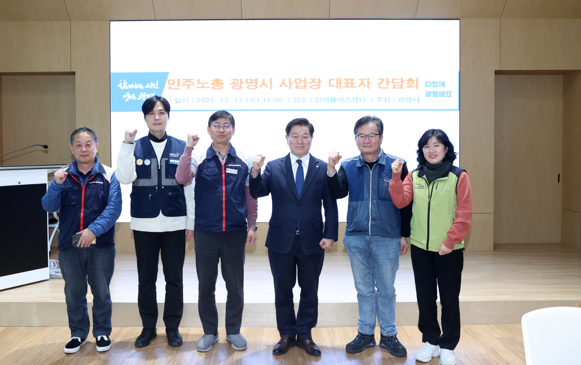 민주노총 광명시 사업장 대표자 간담회 (광명시 제공)