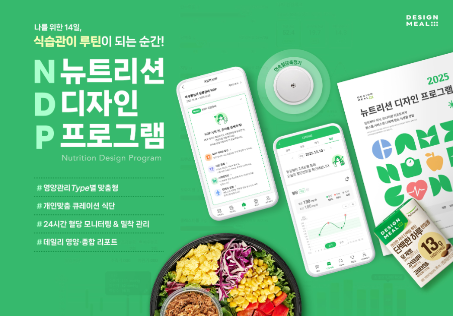 풀무원, 개인 맞춤형 식생활 관리 서비스 ‘뉴트리션 디자인 프로그램(NDP)’ 론칭