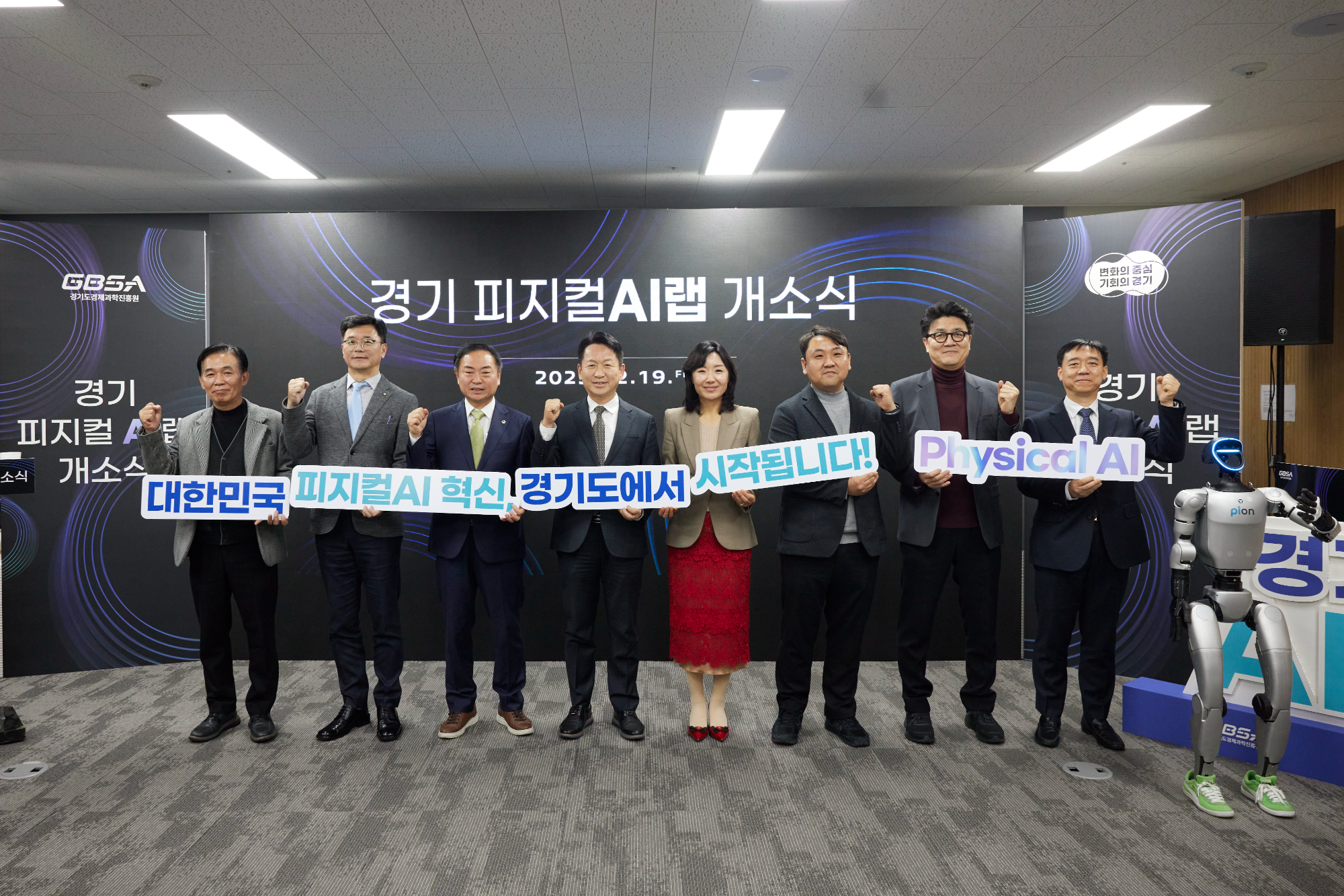 피지컬AI 랩(Physical AI Lab) 개소식