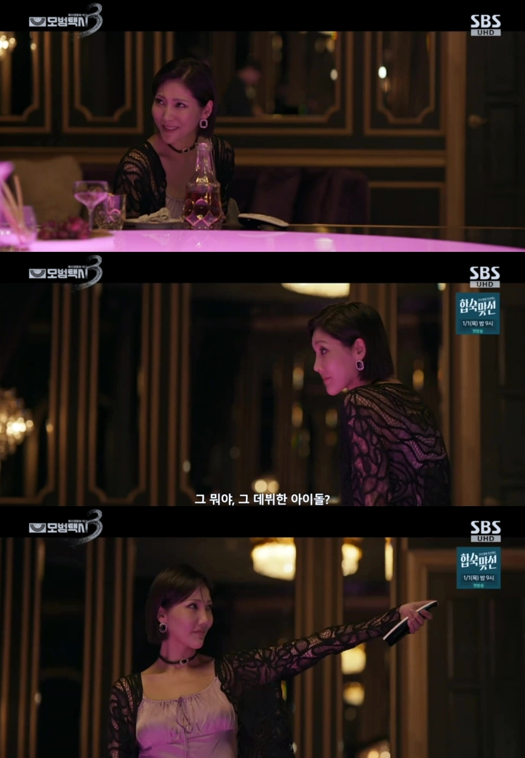 ‘모범택시3’ 장은아, ‘매혹+능청’ 마담으로 열연 ‘시선 강탈’