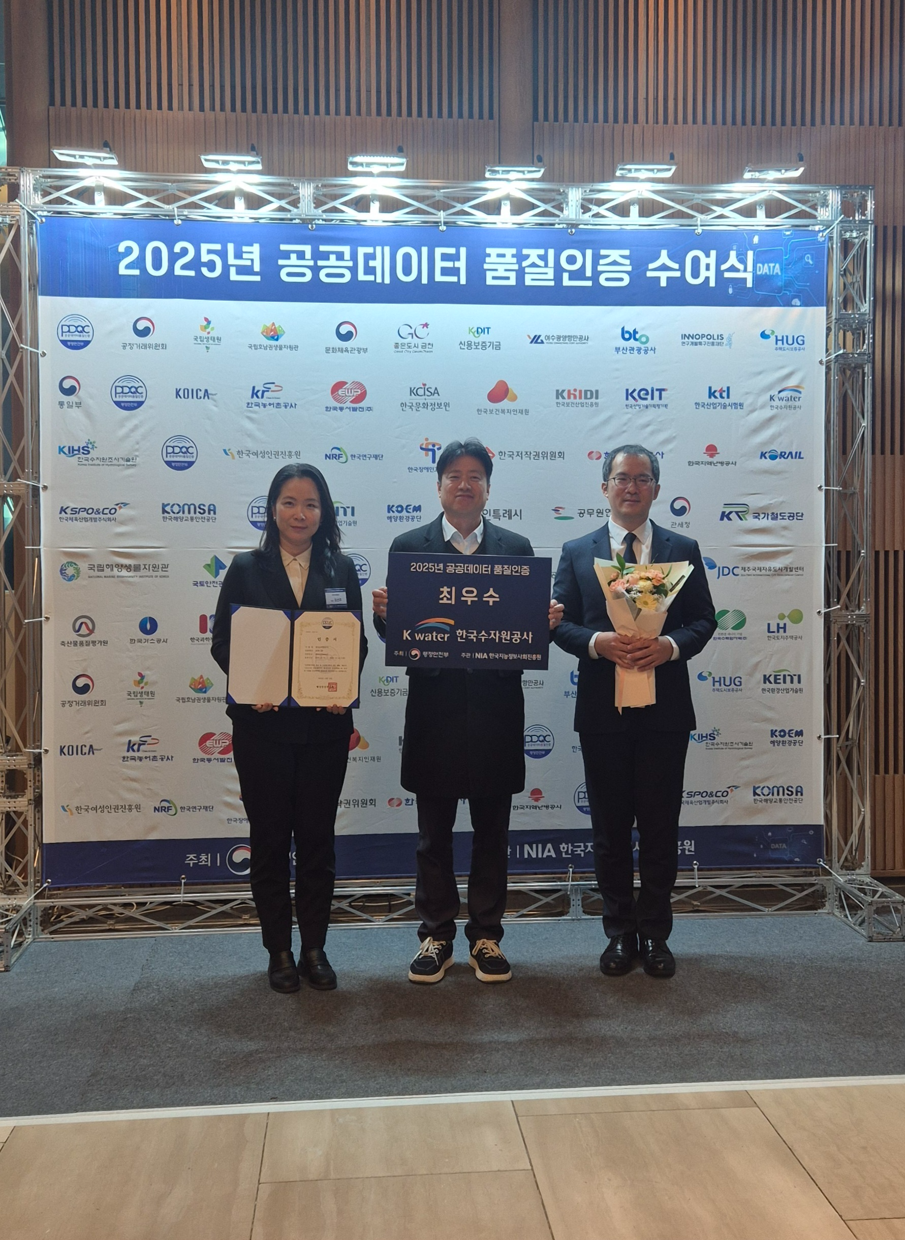 행정안전부 주관 공공데이터 품질인증 평가 최우수 등급 (한국수자원공사 제공)