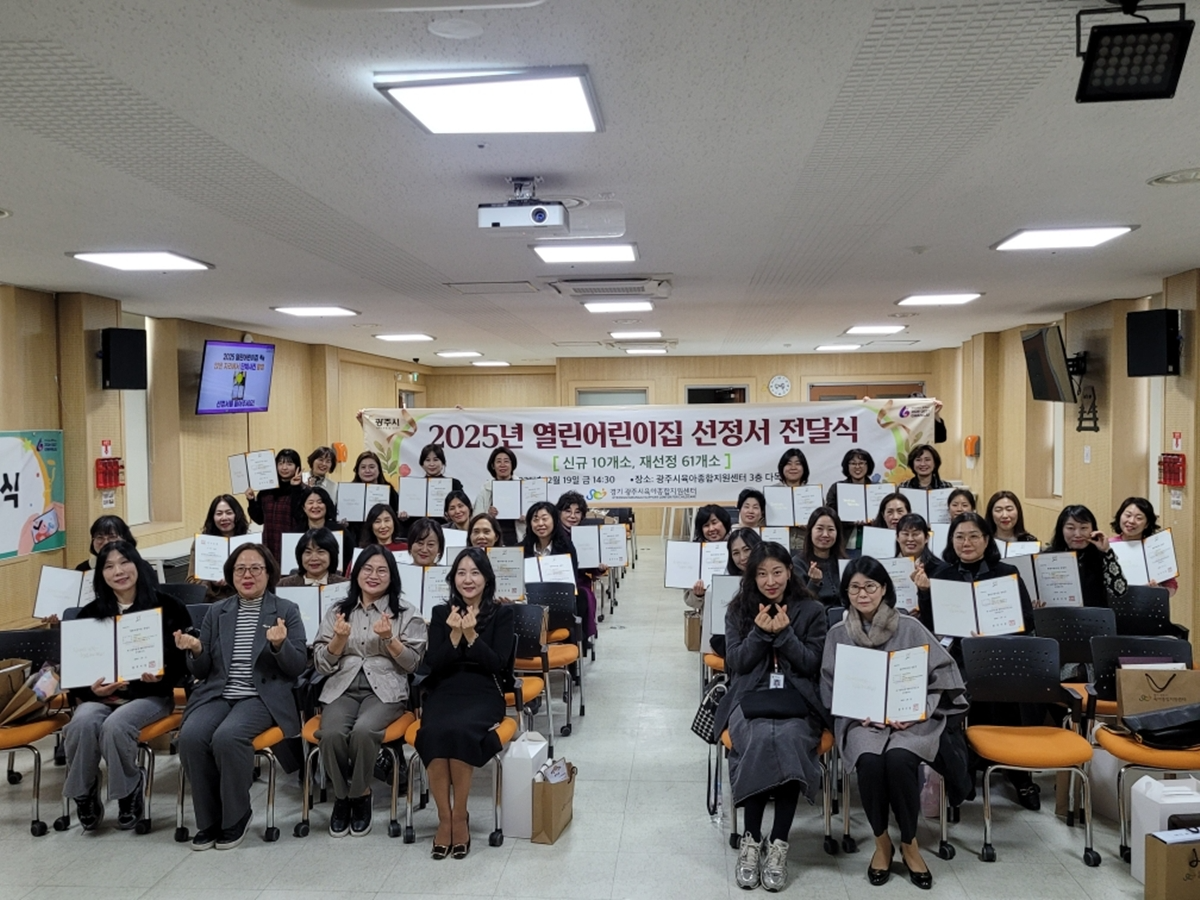 열린어린이집 선정서 전달식 (광주시 제공)