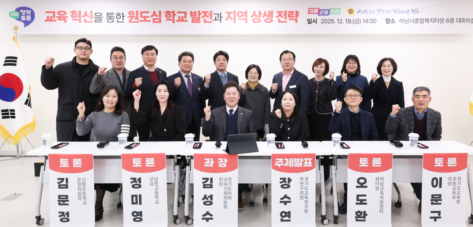 경기교육 정책토론회 (경기도의회 제공)