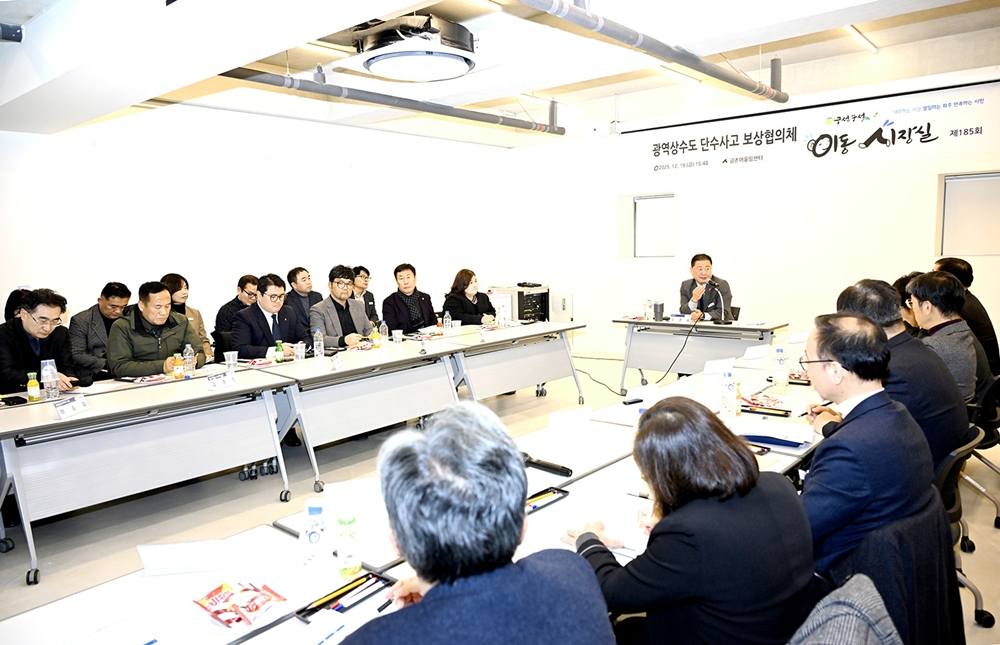 광역상수도 단수사고 보상협의체 제1차 회의 (파주시 제공)